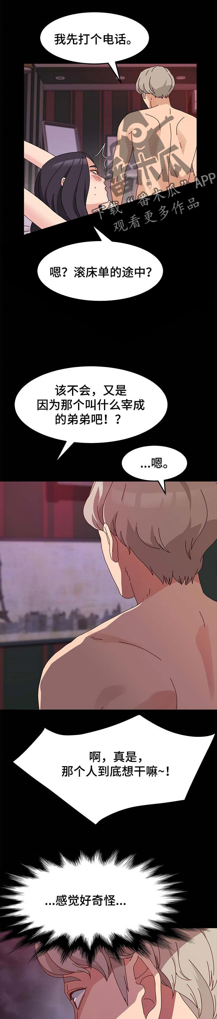 特殊法案漫画漫画,第13章：其他魅力3图