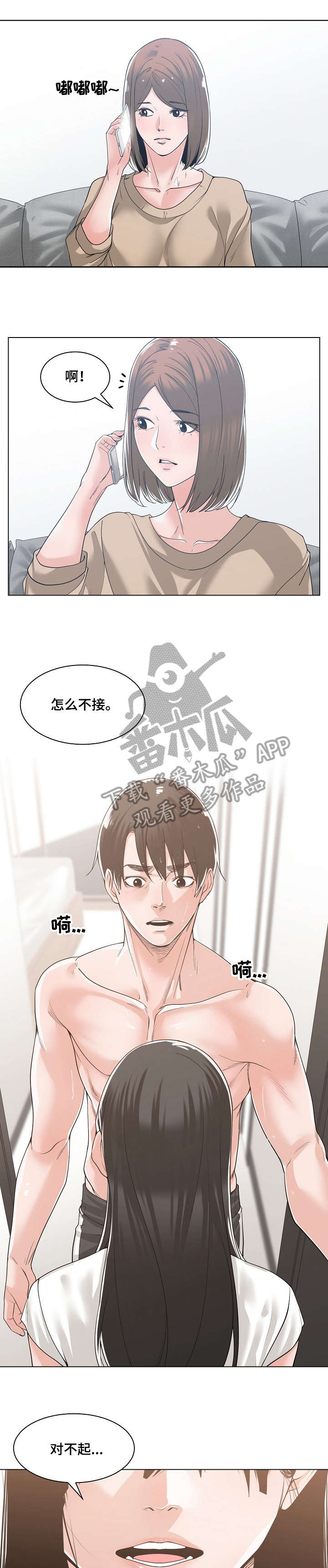 刻意撮合漫画在线观看漫画,第19章：回家2图