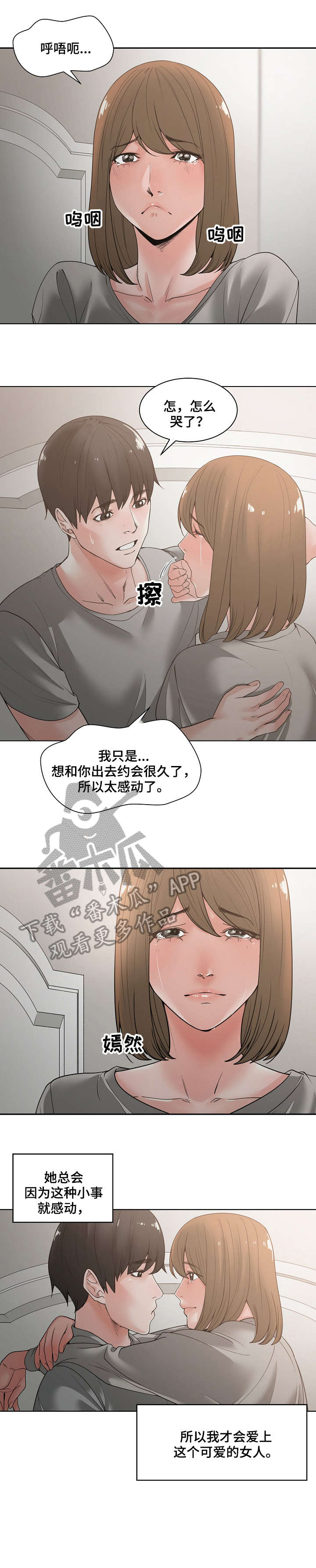 刻意撮合漫画在线观看漫画,第9章：没说完2图