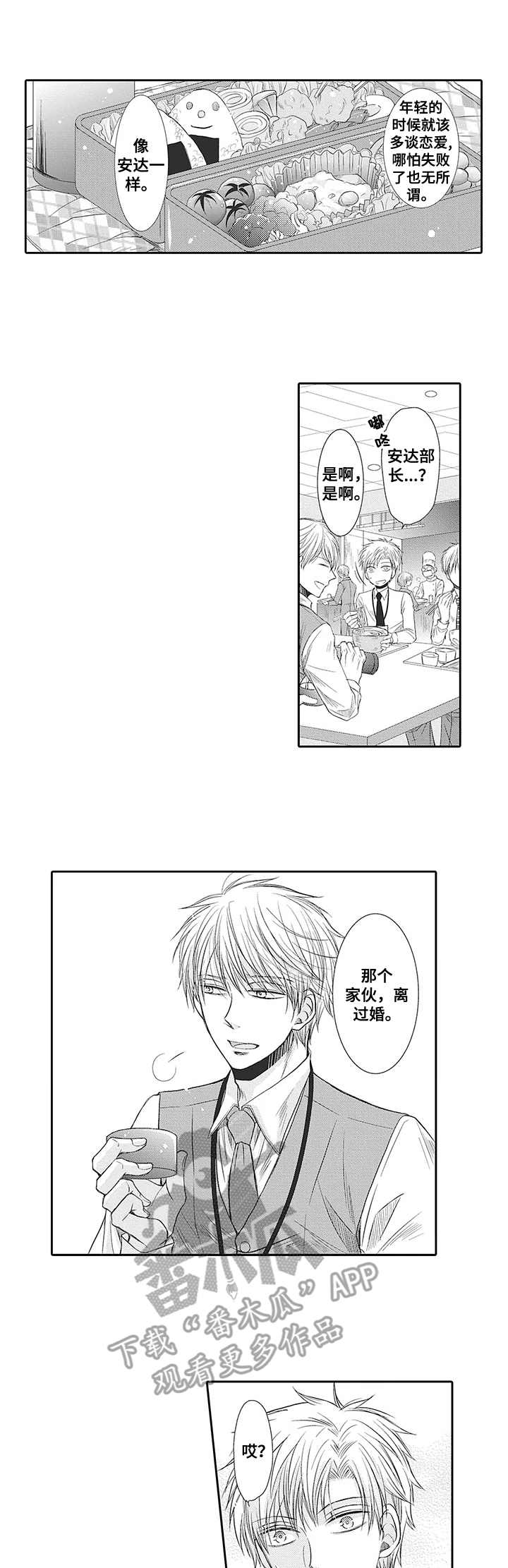 公寓奇遇记漫画漫画,第6章：不是对手4图