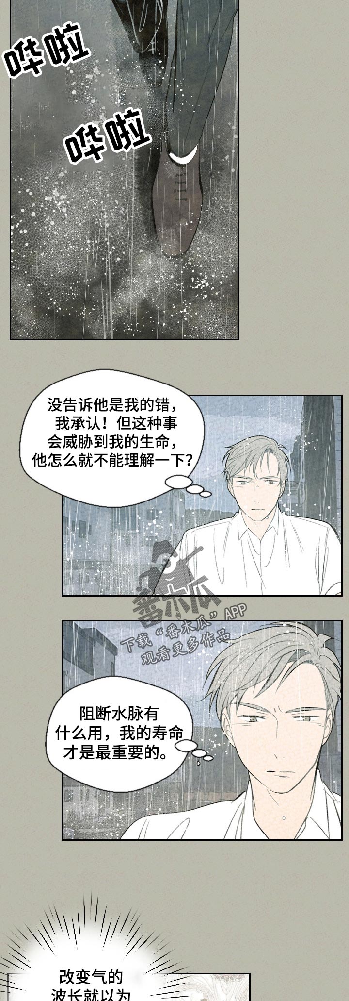 惩罚游戏笔趣阁免费阅读全文漫画,第54章：鱼还是猫3图