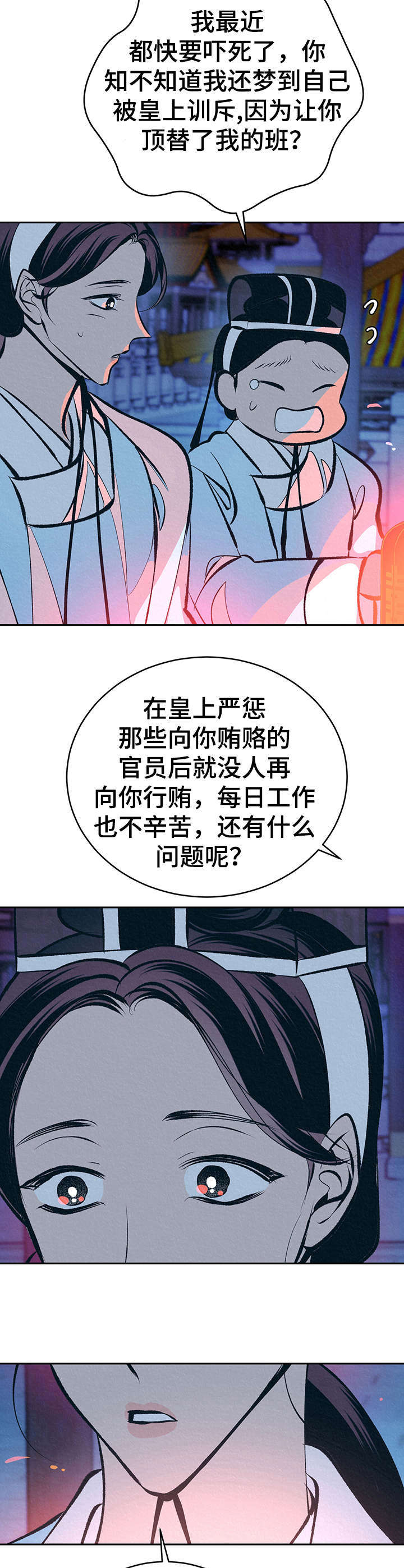 业绩冠军漫画_业绩冠军漫画欣赏漫画,第118话 让人为难1图