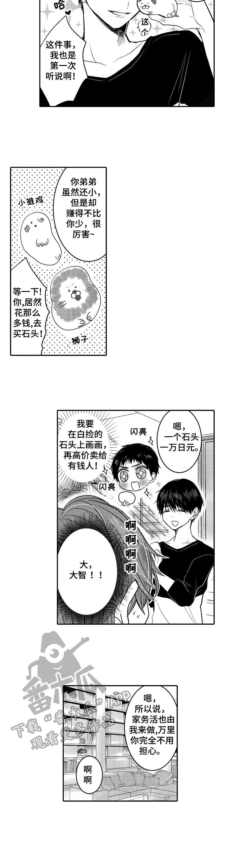 冰点漫画在哪儿看漫画,第6话 重考生1图