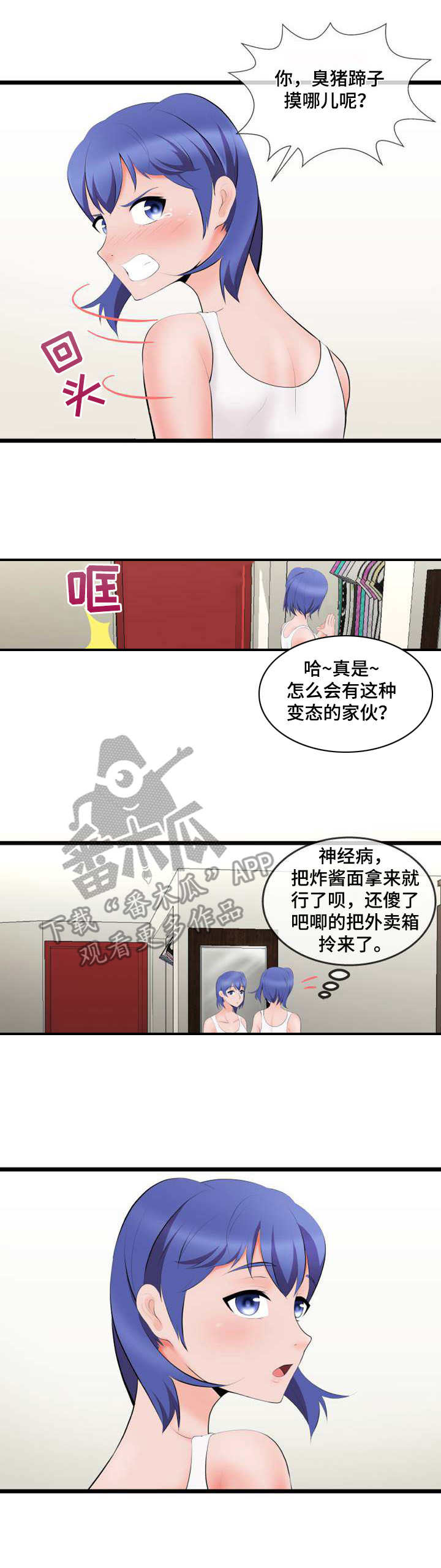 威胁辅导漫画漫画,第5章： 目标1图