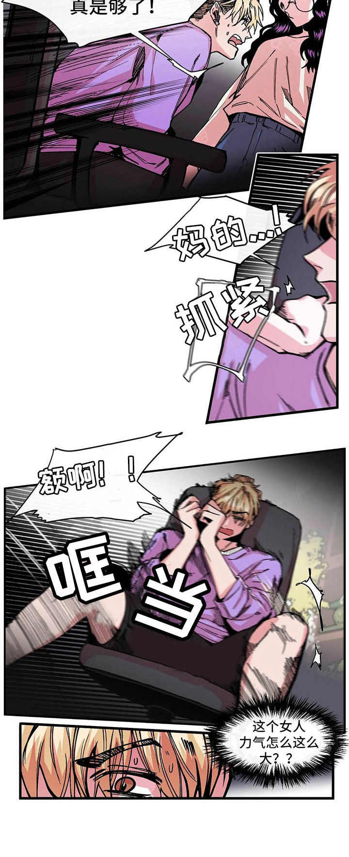 职业规范宣传漫画漫画,第11章：心惊1图