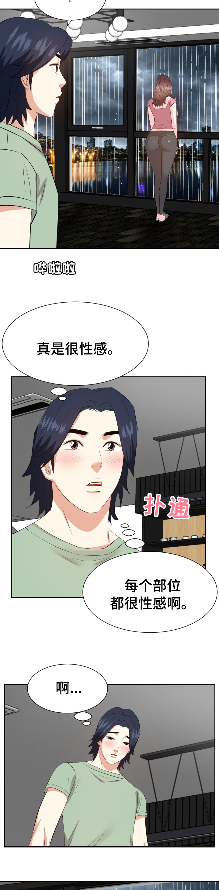 幸福花园樱花动漫官网漫画,第64章：等我2图