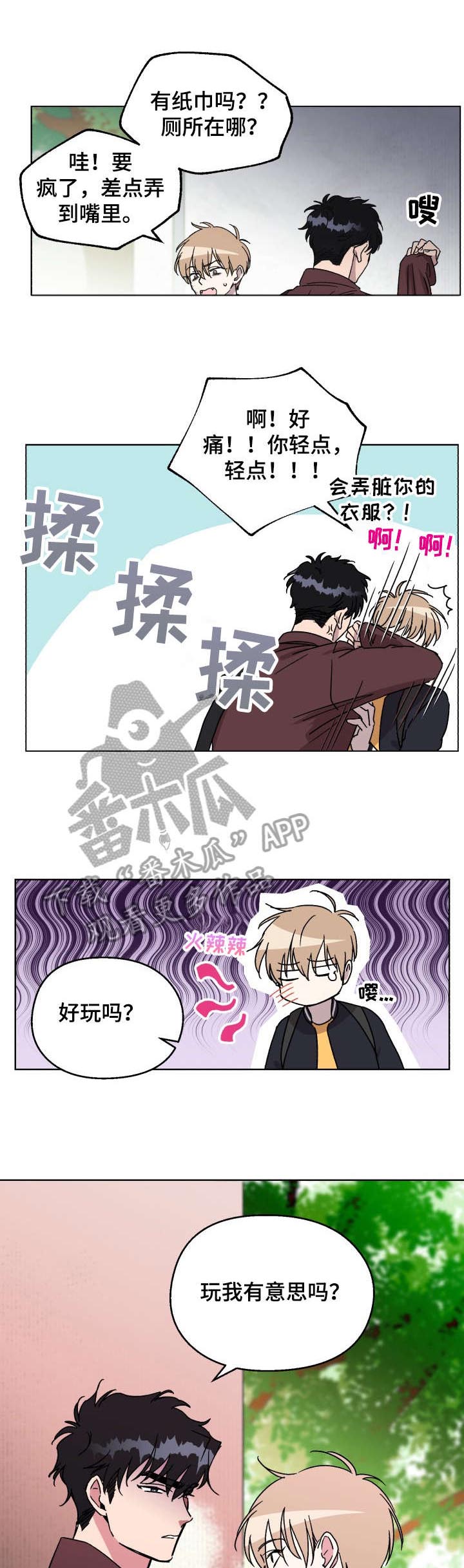 没有话筒也听得见漫画漫画,第40话 烦人1图