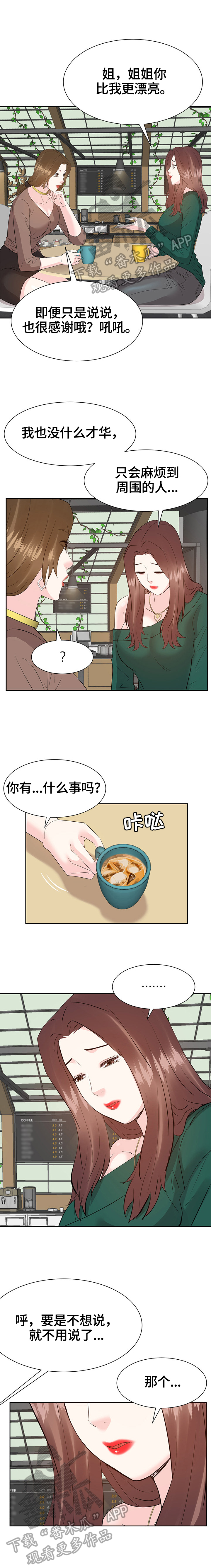 幸福花园漫画崔漫画,第50章：倾诉3图