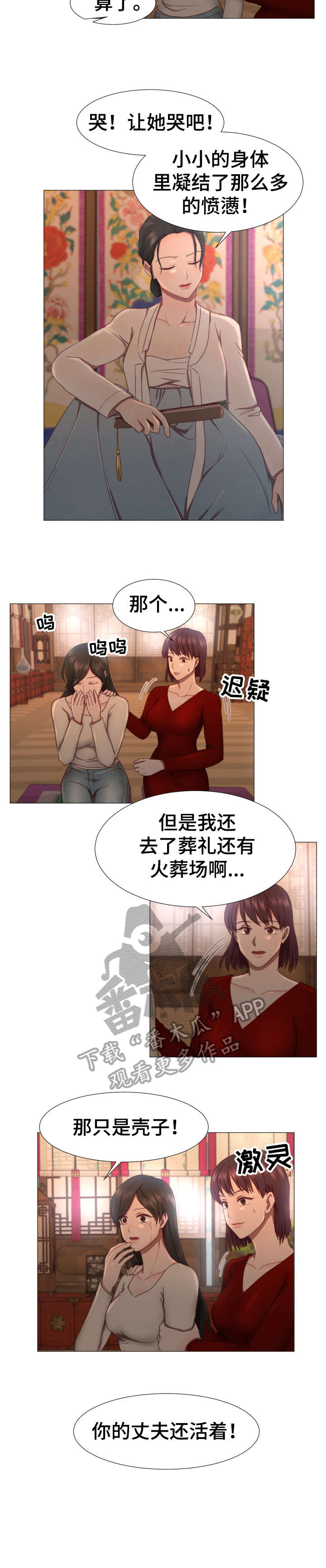 亲爱的选我漫画漫画,第59话 591图