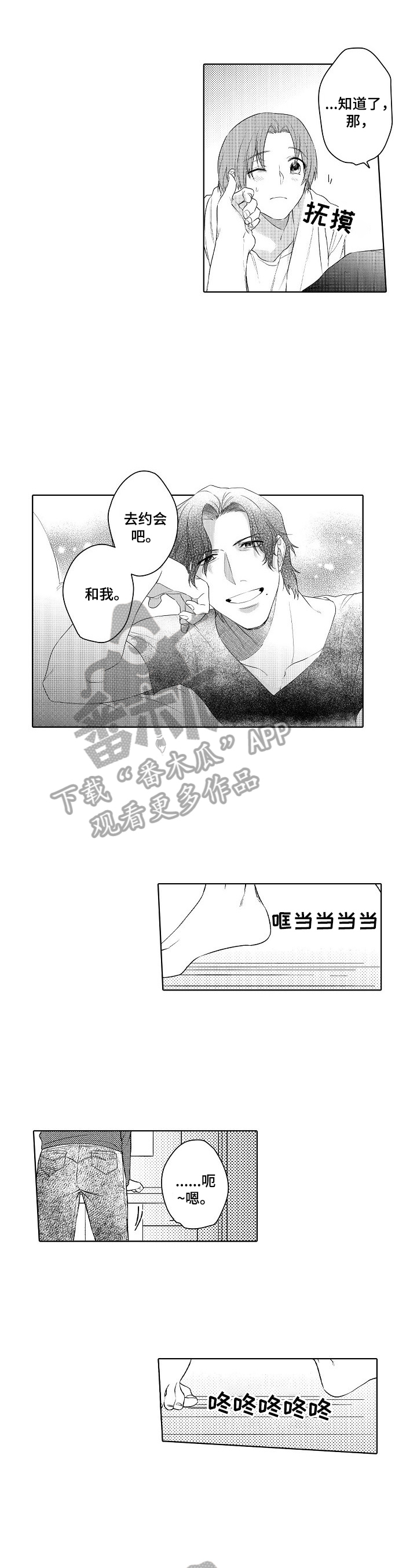 开朗的什么漫画,第4话3图