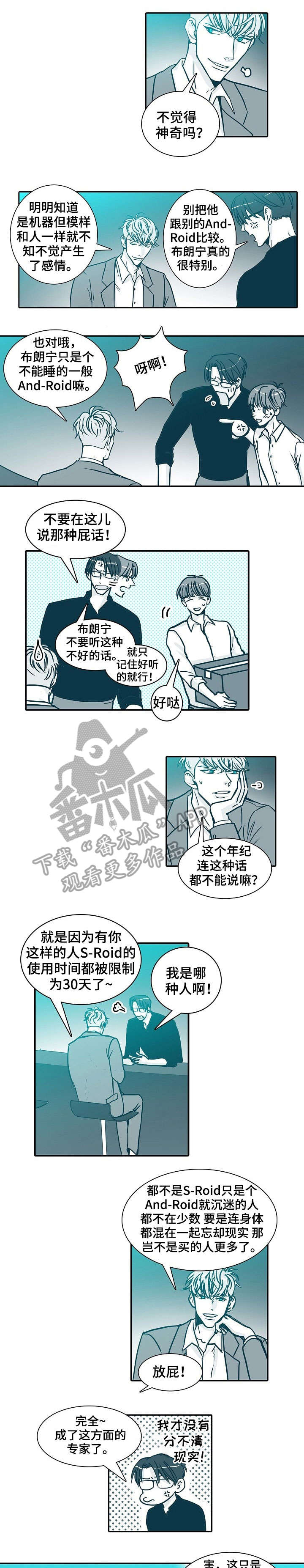 青鹤漫画漫画,第28章：凭什么8图