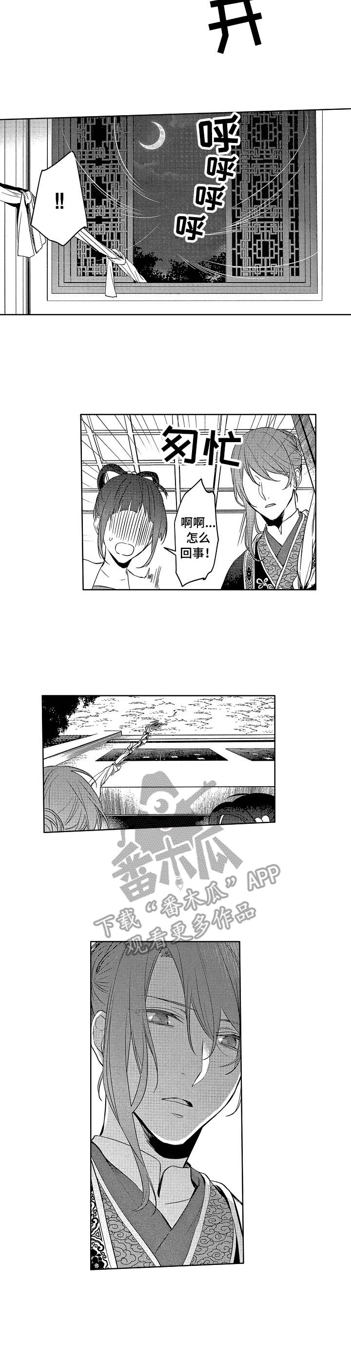仇敌小说免费阅读漫画,第20章：心意3图