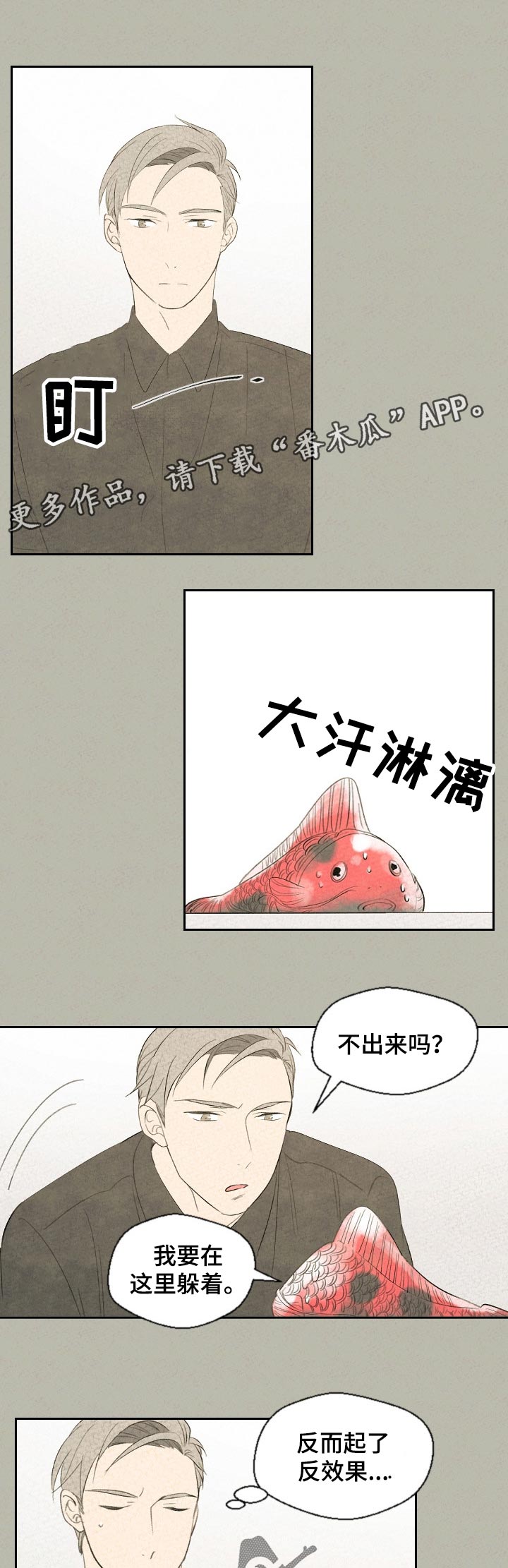 惩罚游戏是啥漫画,第42章：反效果4图