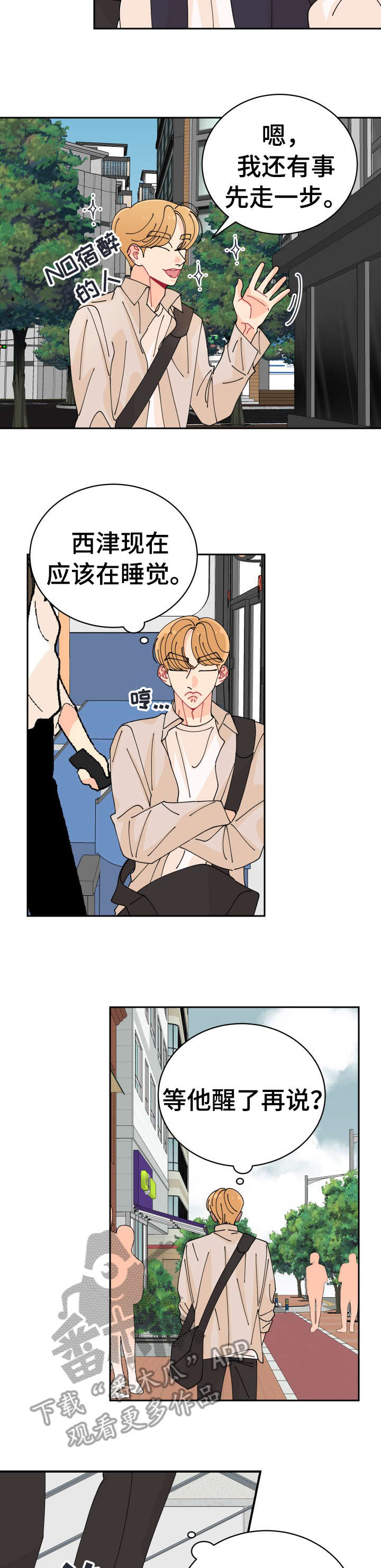 省质量奖沪宁钢机漫画,第25章：单恋4图