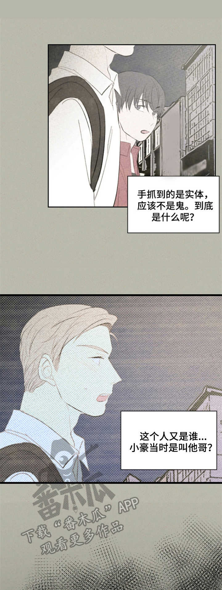 惩罚游戏笔趣阁免费阅读全文漫画,第29章：好奇4图