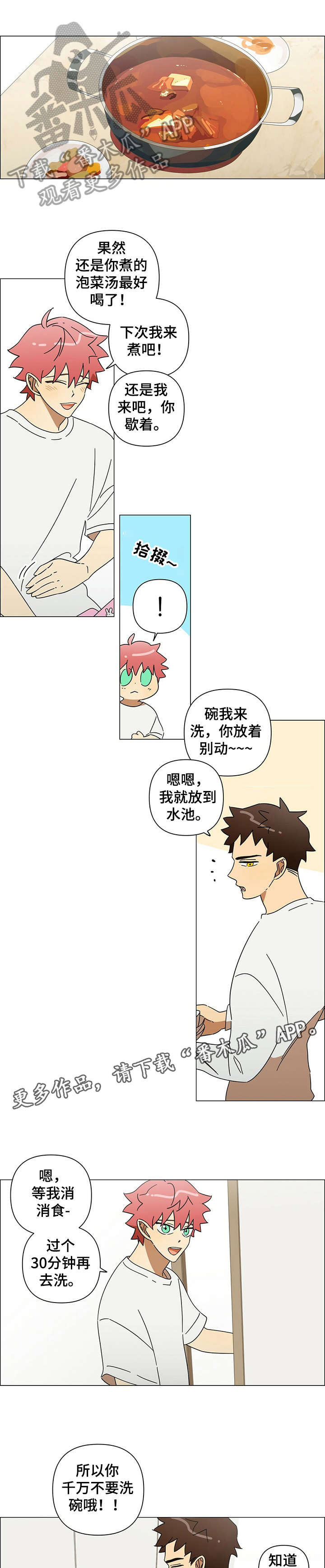 身败名裂漫画漫画,第19章：和解2图