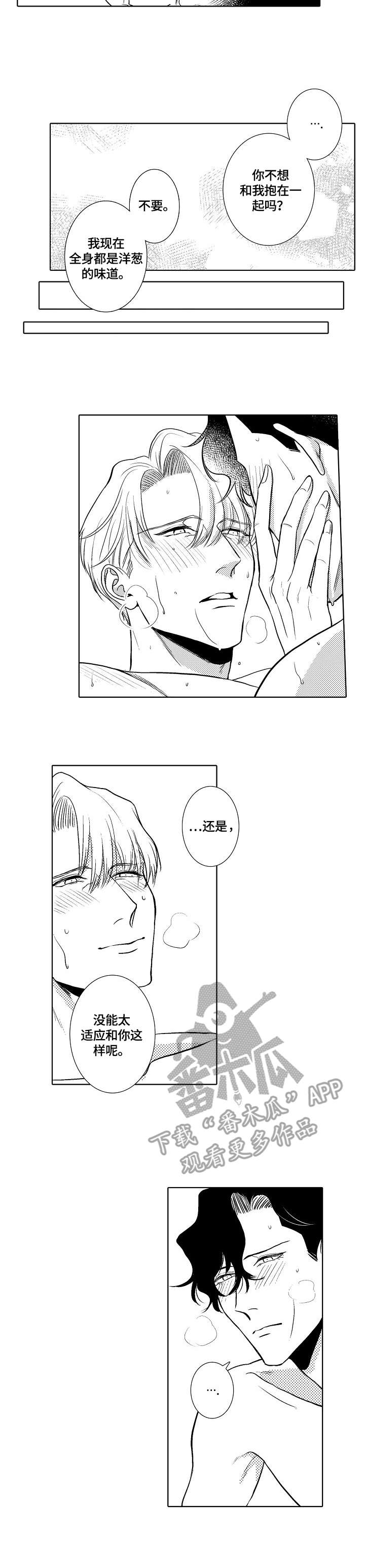 隔壁饭桶漫画,第29话 不要跟过来1图