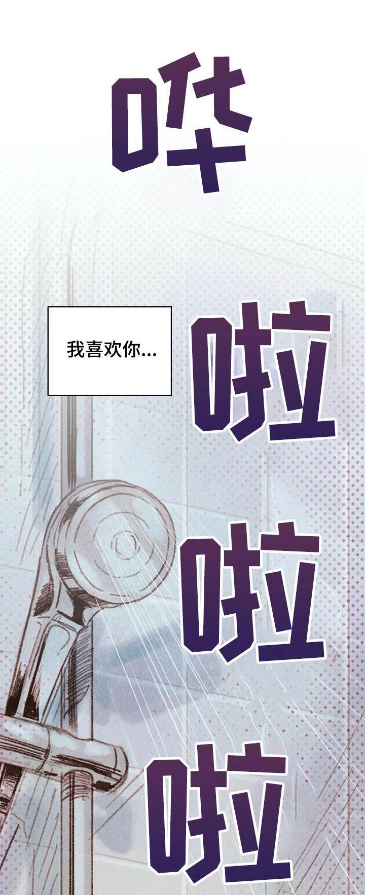 音波插画漫画,第9章：开心就好1图