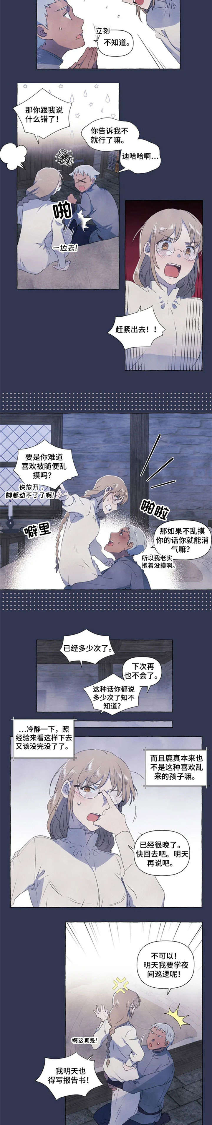 扰乱秩序意思漫画,第3章：开心1图