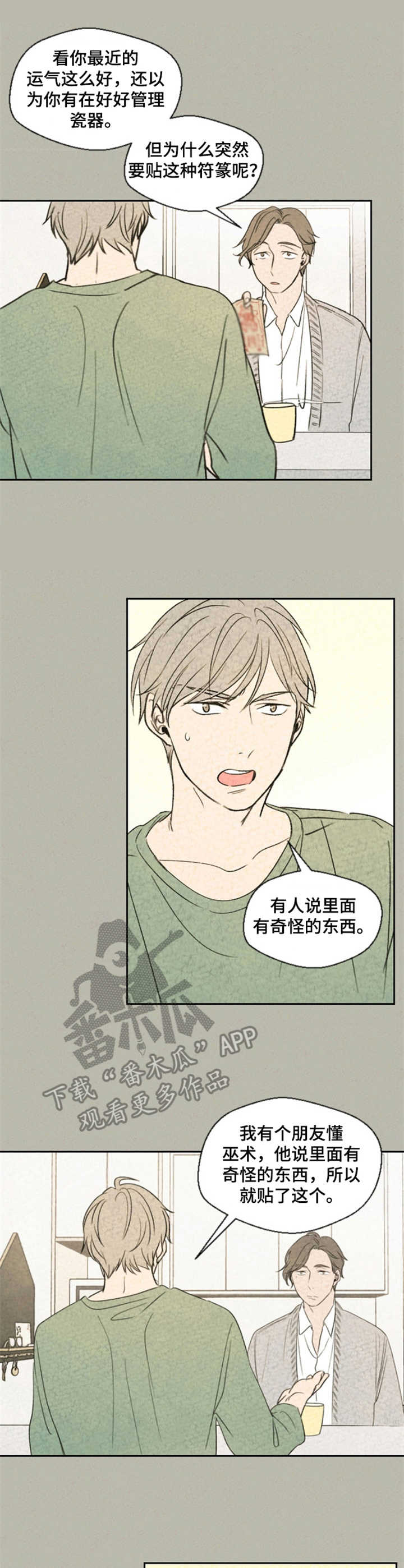 惩罚游戏漫画,第7章：矛盾2图