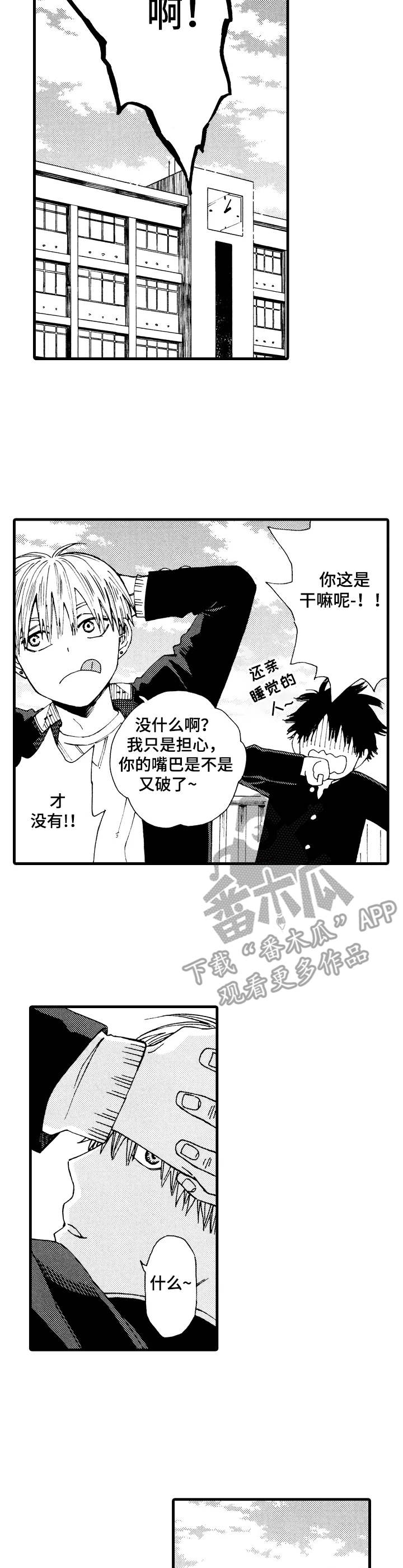 刻在心上的你小说免费阅读漫画,第14章：奇怪的感觉2图
