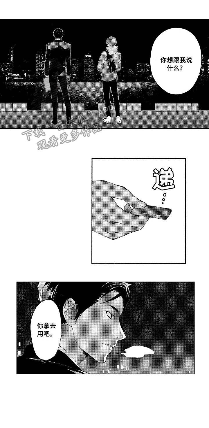 将计就计漫画双男主漫画,第14章：出卖4图