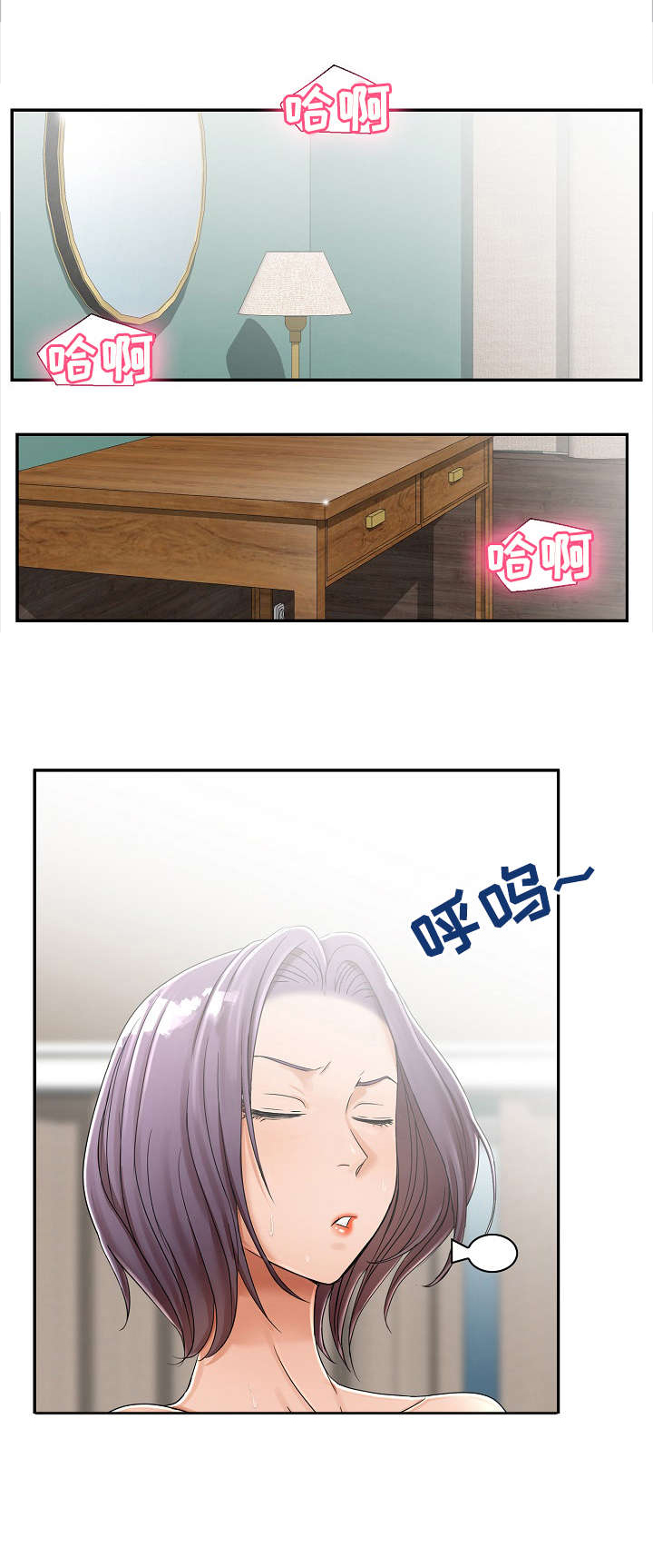 与他的对手戏漫画漫画,第6章：奇怪1图