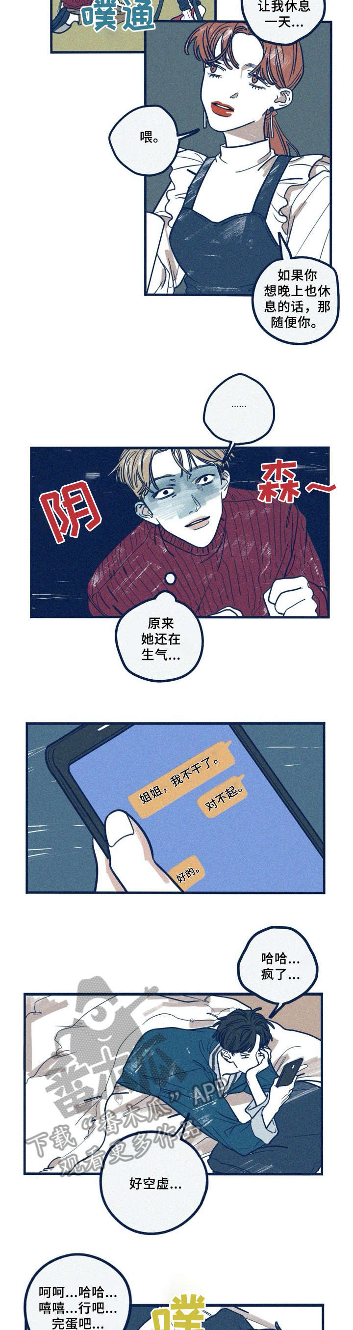 我不想努力了漫画漫画,第28章：辞职3图