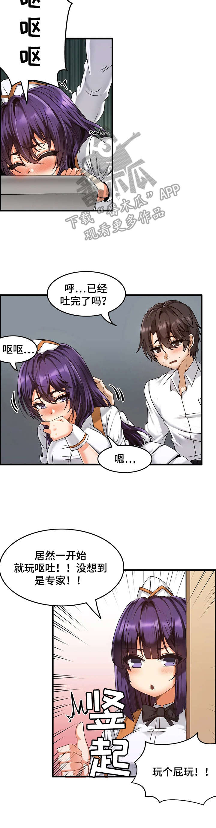 她们的恶作剧漫画漫画,第12话 姐1图