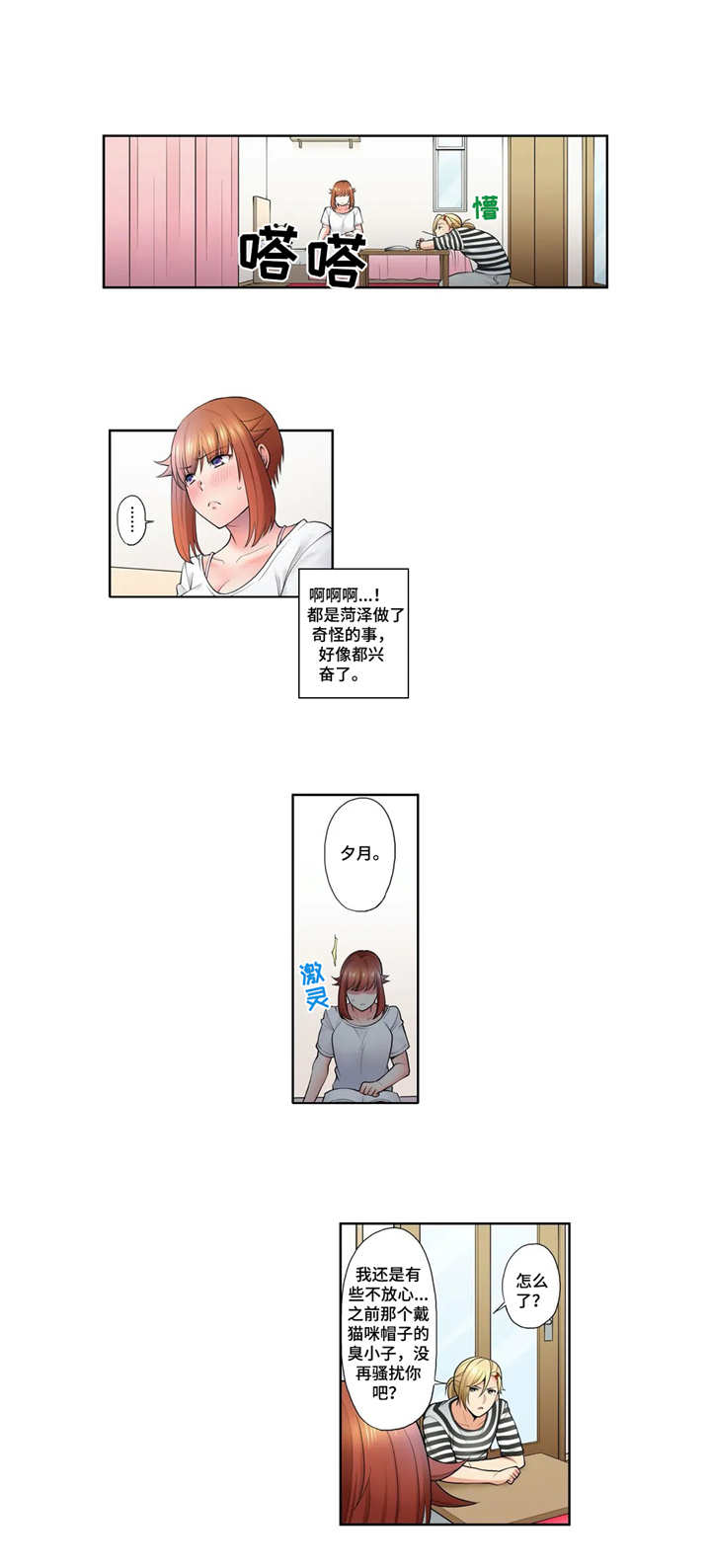 重塑婚姻漫画漫画,第10章：衣服4图