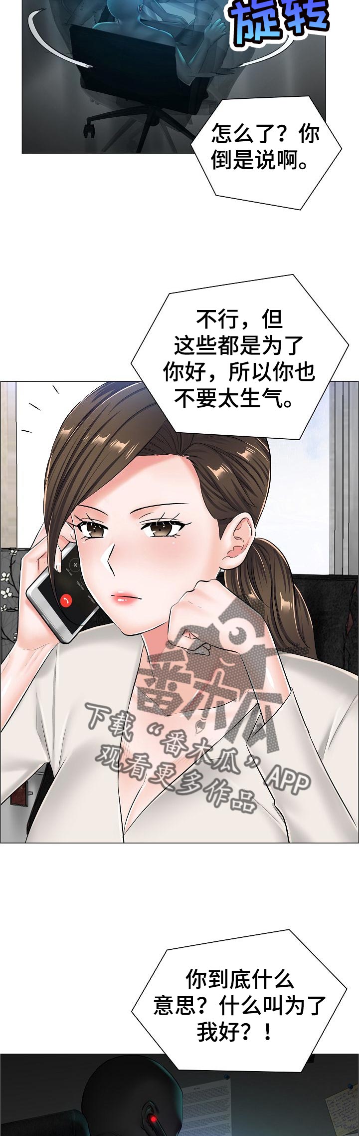 错误关系漫画漫画,第48章：最高的地方2图