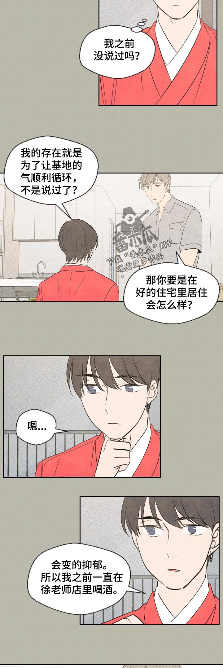 惩罚游戏是啥漫画,第50章：怕你无聊3图