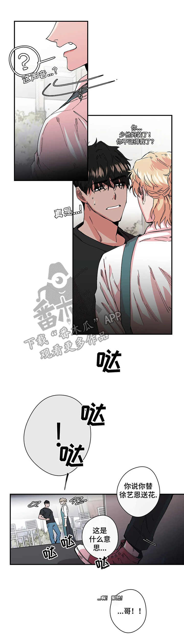 职业规范的主要内容漫画,第15章：对手2图