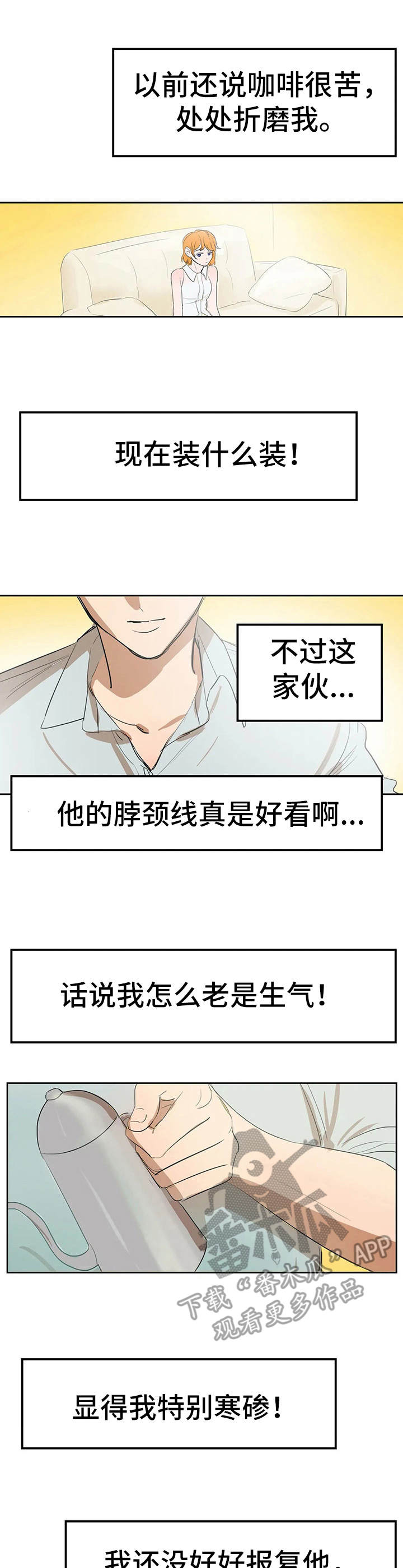 沉迷于你国语版漫画,第7章：苦味1图