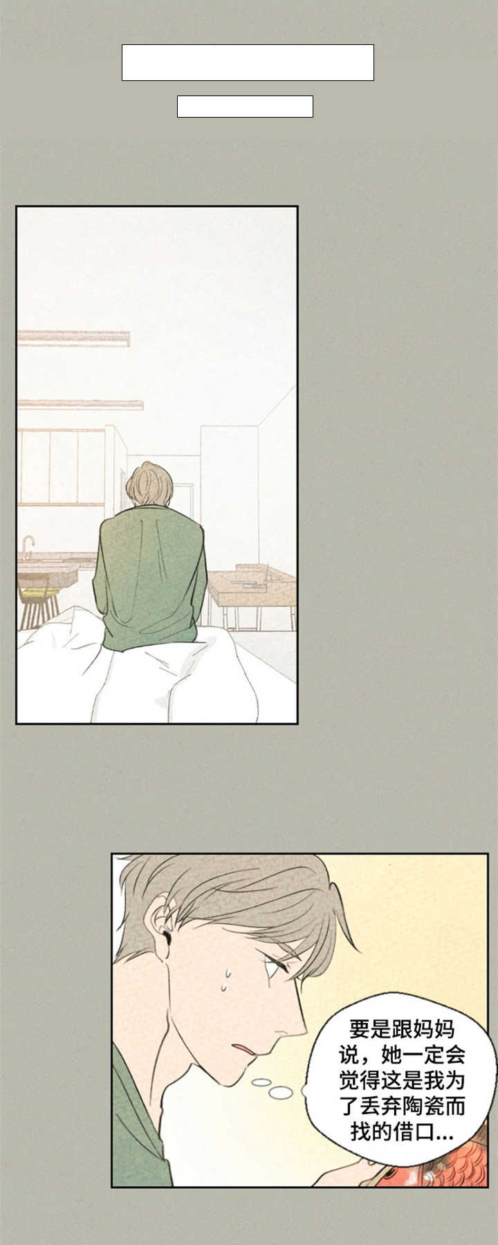 惩罚游戏笔趣阁免费阅读全文漫画,第6章：陶艺家3图