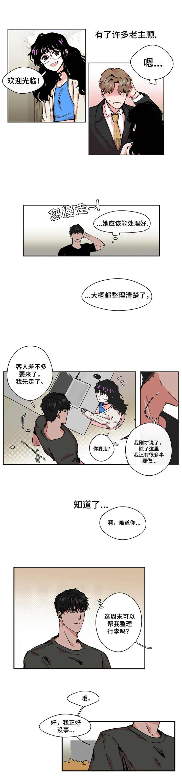 职业规则漫画漫画,第3章：行李2图