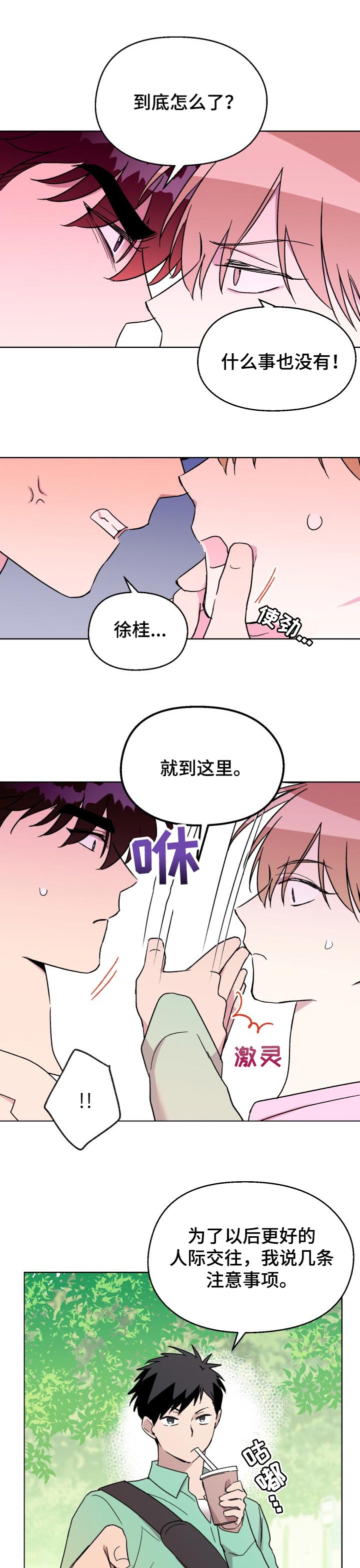 没有话筒也听得见漫画漫画,第78话 该来的还是来了1图