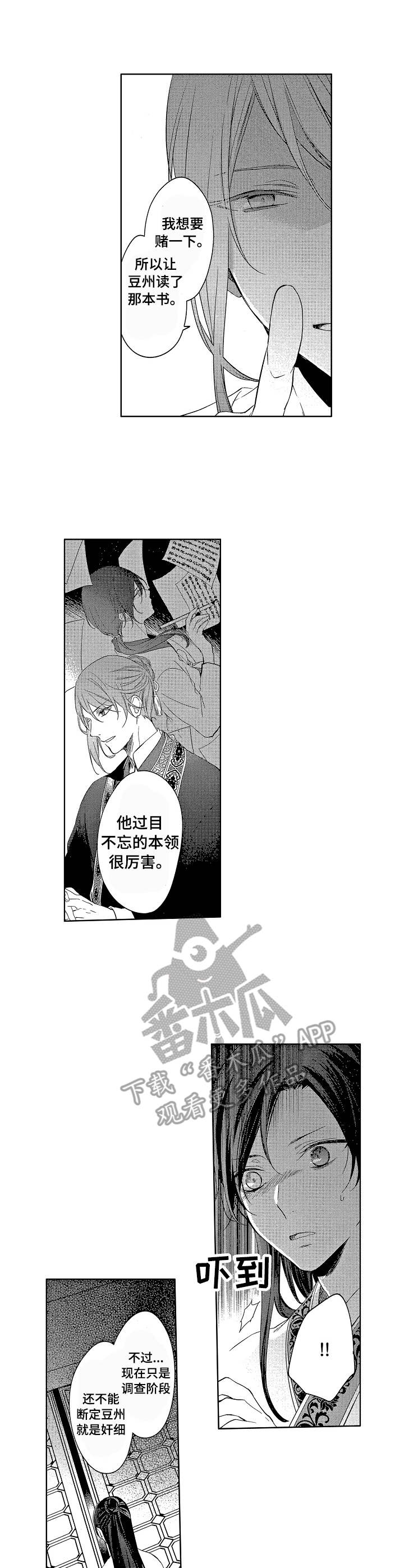 仇敌小说免费阅读漫画,第15章： 失落2图