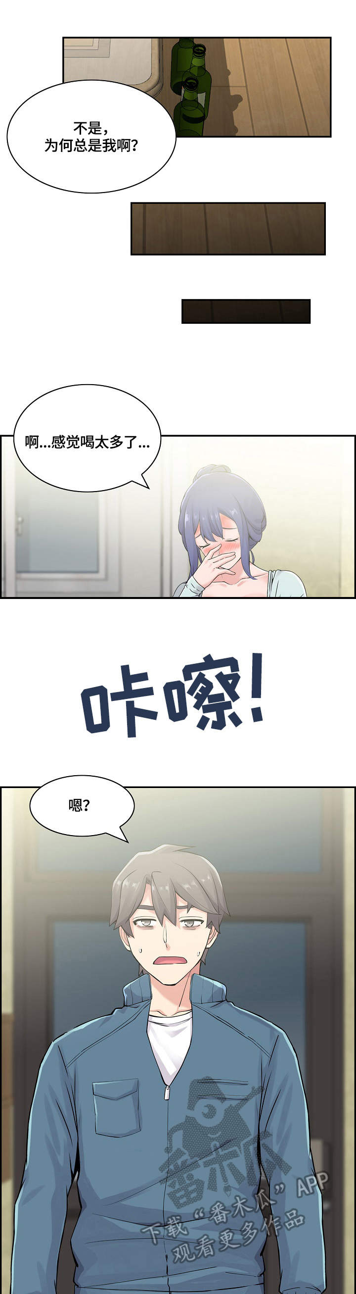 不同视角漫画漫画,第11话 111图