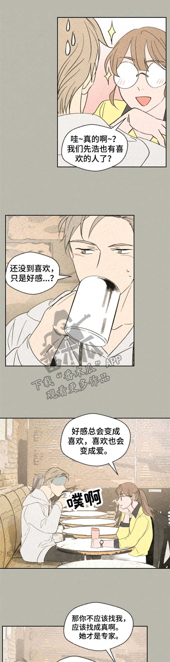 惩罚游戏笔趣阁免费阅读全文漫画,第18章：咨询3图