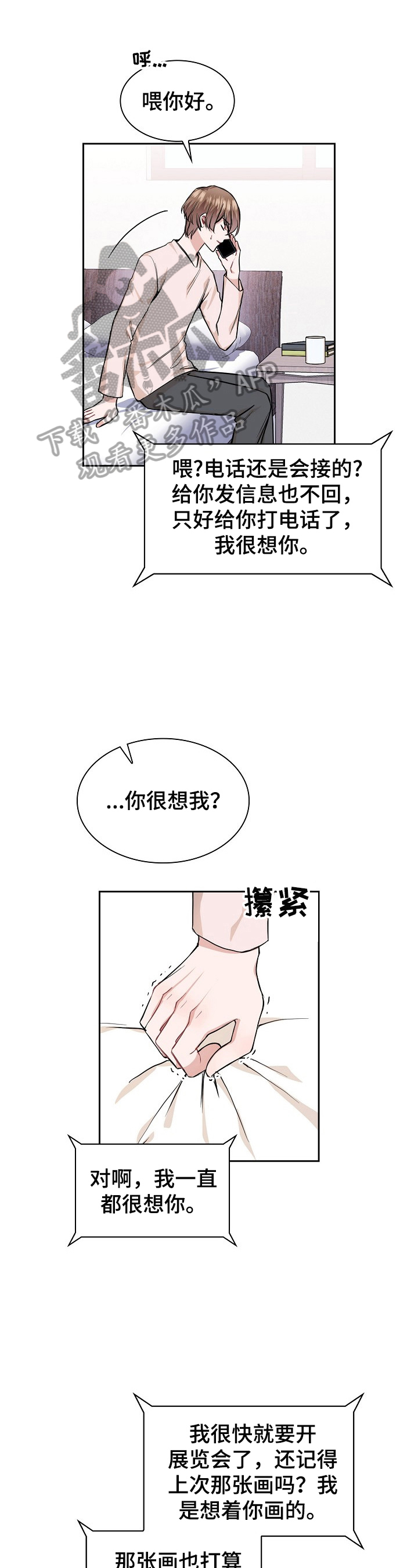 贝塔的报恩漫画漫画,第19章：喝酒1图