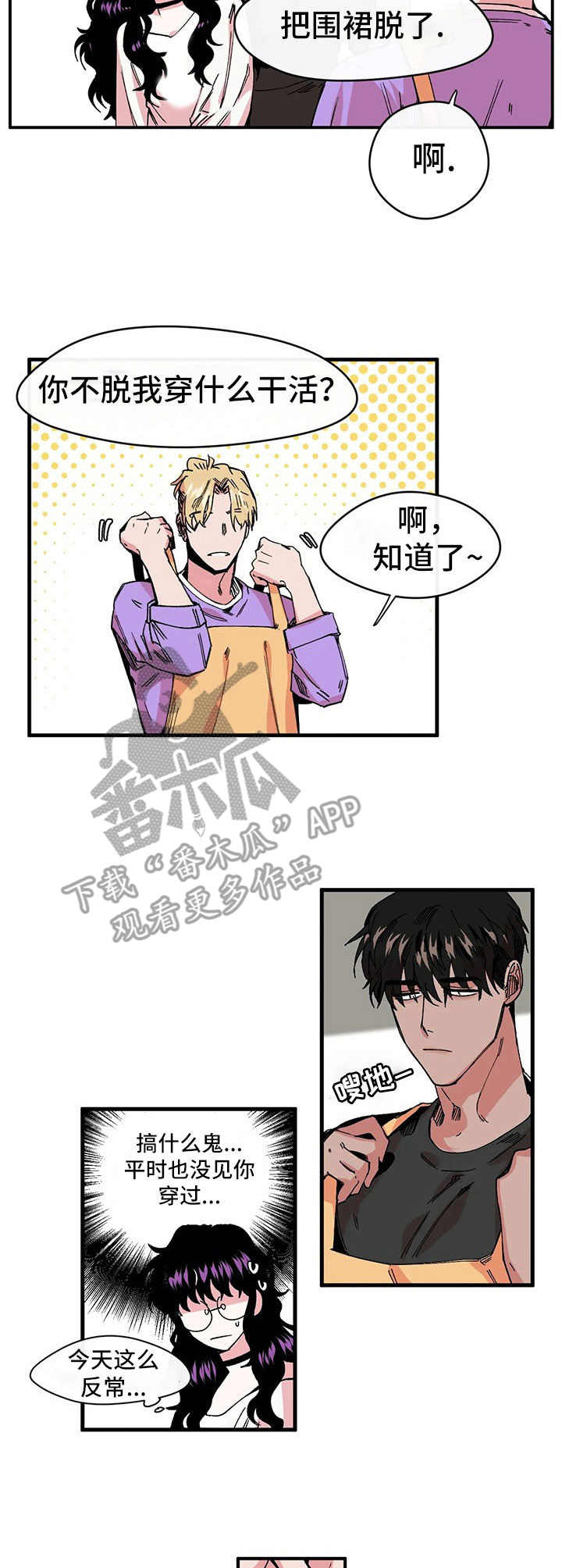 职业规章漫画,第9章：献殷勤1图