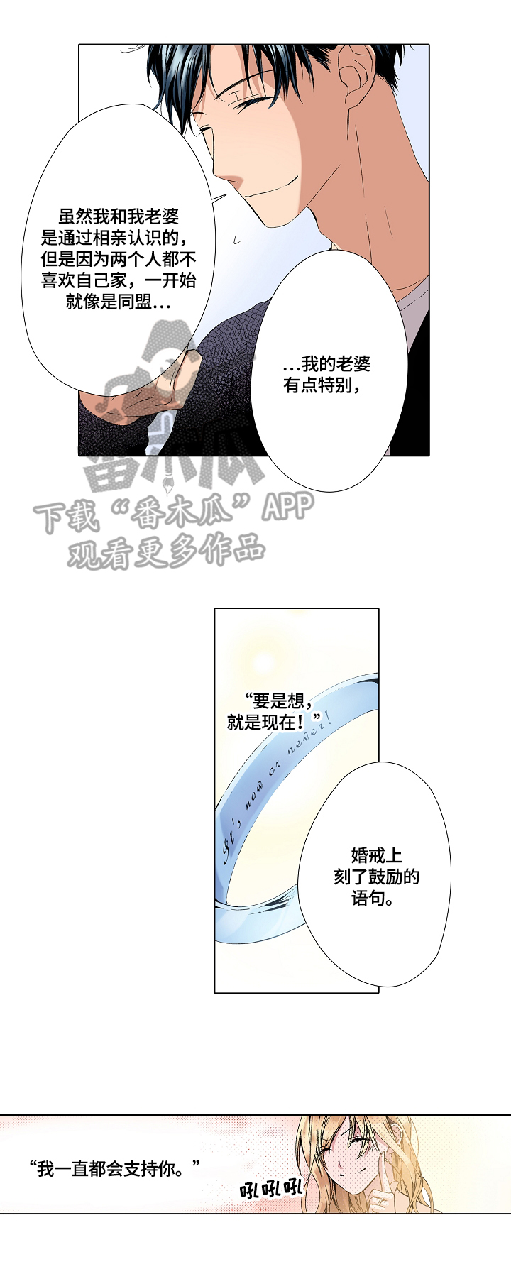 没有话筒也听得见漫画在线观看漫画,第14话 14_第14话1图