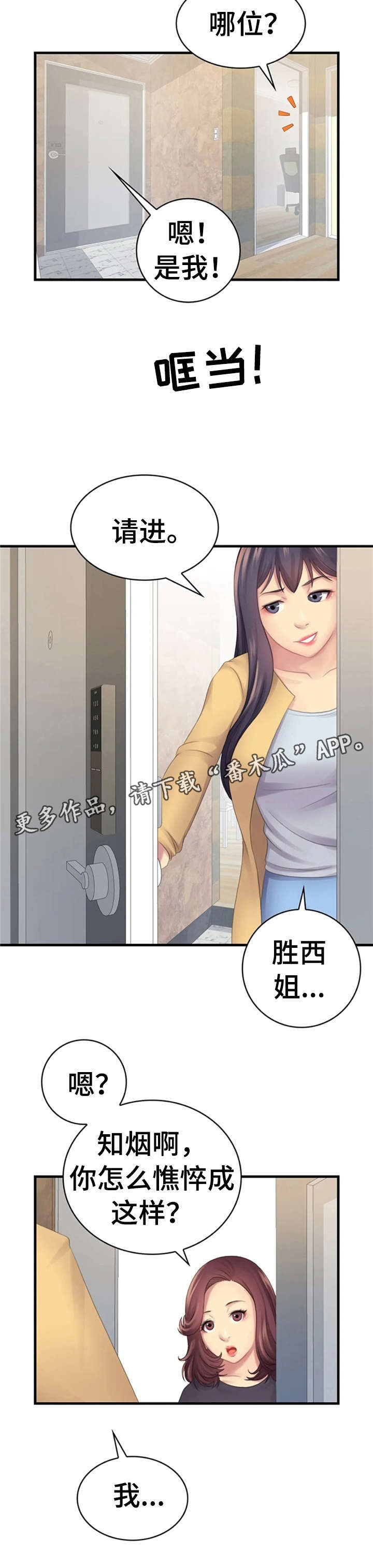 天生冤家漫画漫画,第14章：决意离开3图