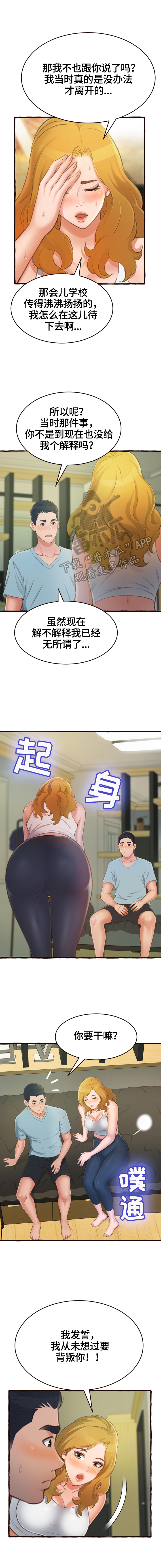背叛的重量漫画漫画,第10章：学妹7图
