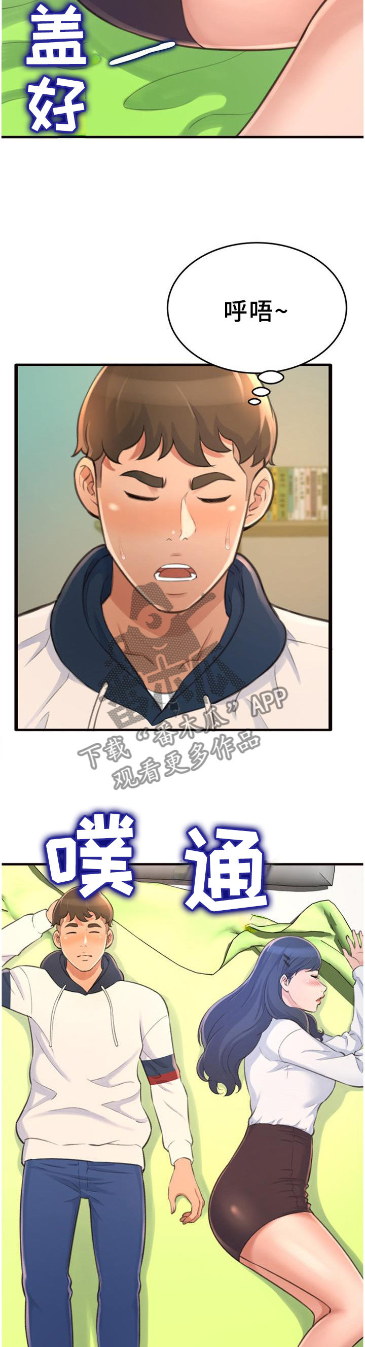 背叛题材漫画漫画,第13章：上钩8图