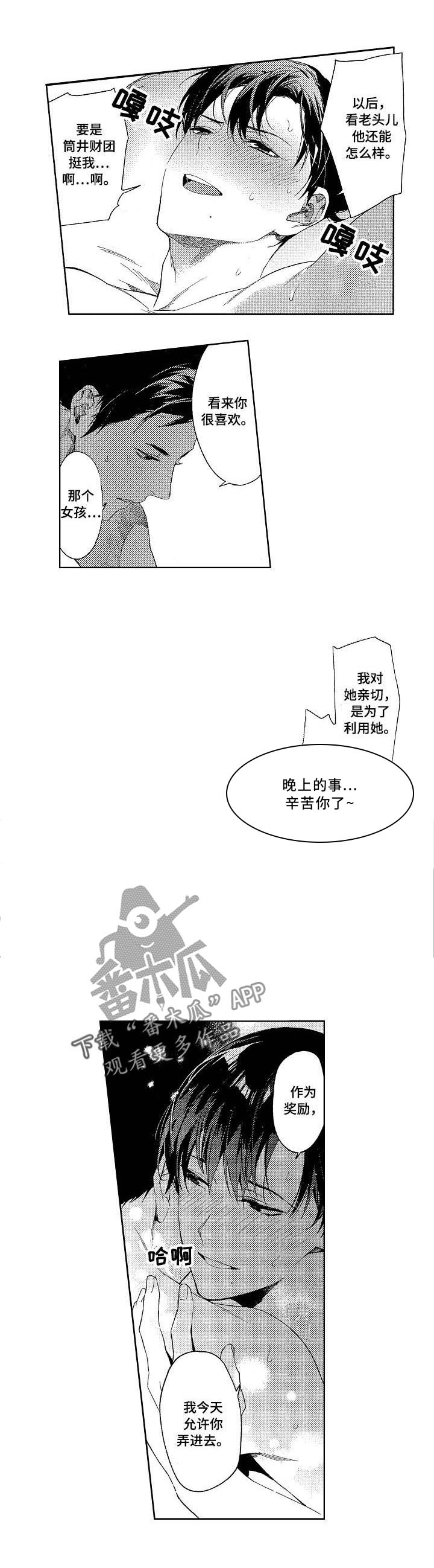 将计就计连环画漫画,第7章：关系1图