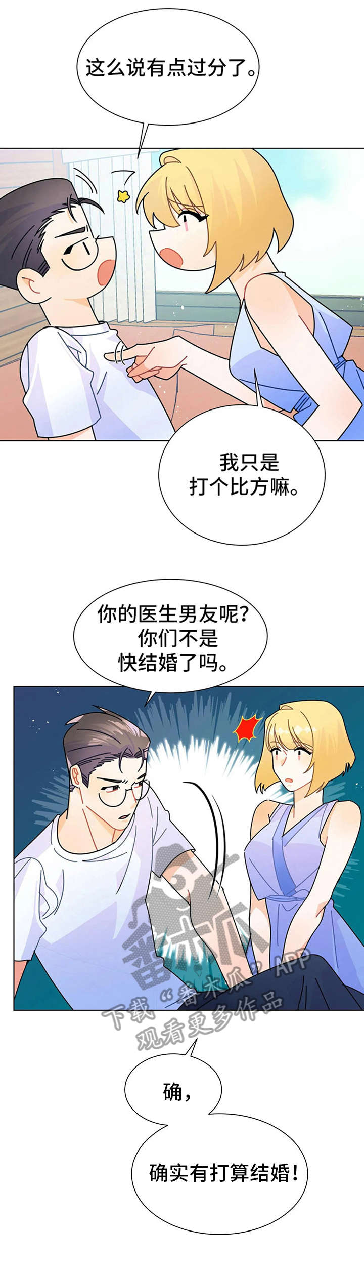 被迫失忆漫画漫画,第58章：快点解决5图