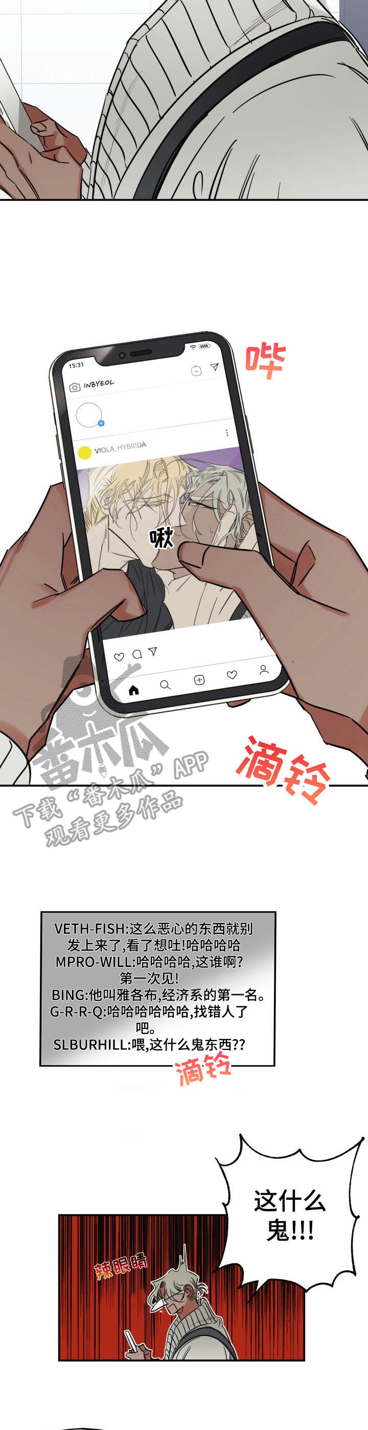 笑容的魅力漫画漫画,第22章：喷漆4图