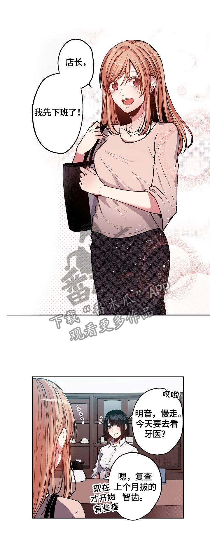 业绩冠军漫画漫画,第33话 合约追加内容1图